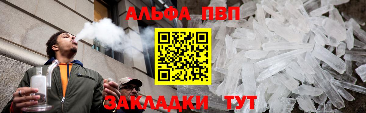 Alpha PVP крисы CK  Вход с VPN  Кольчугино  дарнет шоп  А ПВП кристаллы  A PVP 