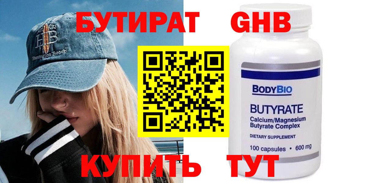 Кольчугино  БУТИРАТ 1.4BDO  Вход с VPN 
