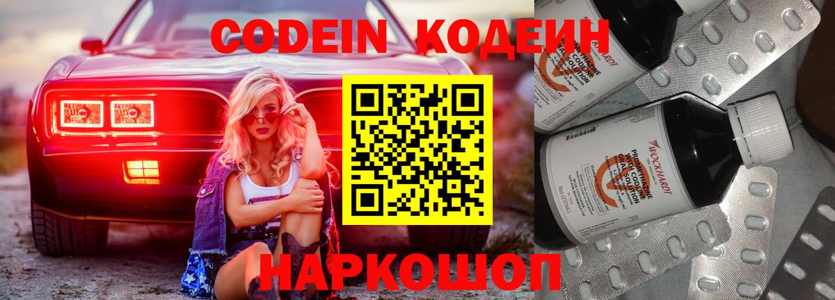Кольчугино  Кодеиновый сироп Lean Purple Drank  Вход с VPN 