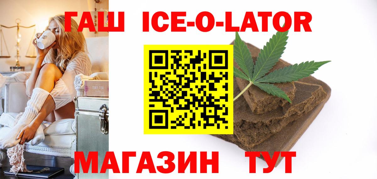 Гашиш Ice-O-Lator Кольчугино