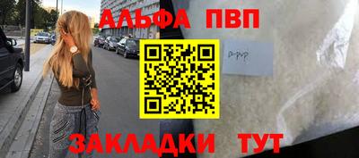 альфа пвп Бийск
