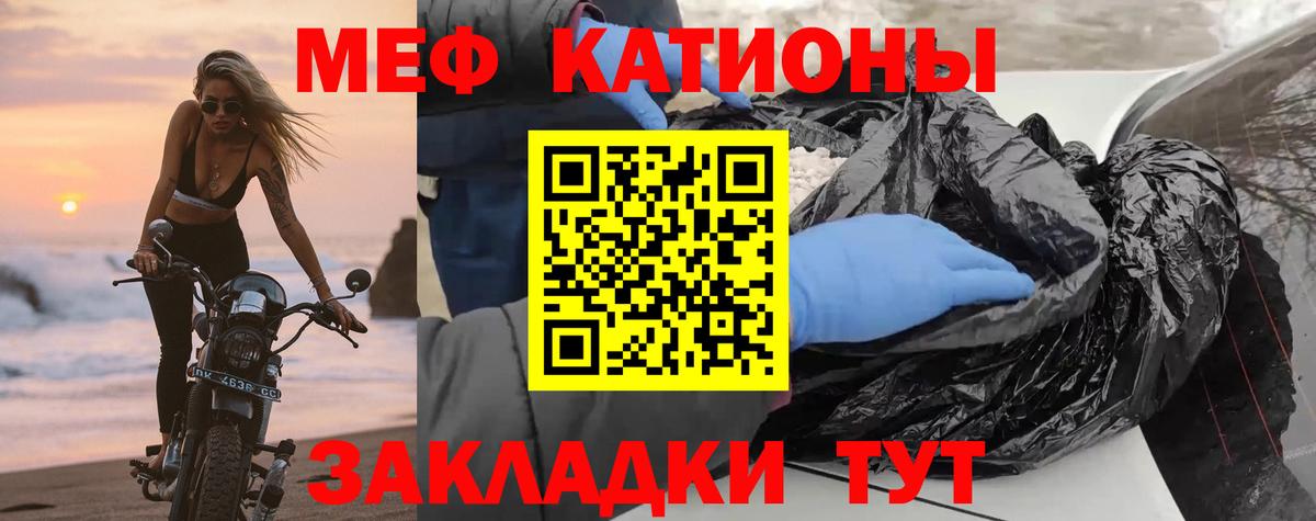 Меф мяу мяу кристаллы Кольчугино