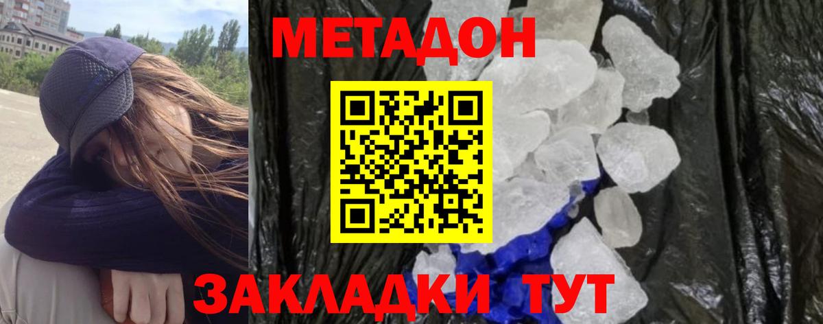 Кольчугино  МЕТАДОН белоснежный  Вход с VPN  МЕТАДОН белоснежный 