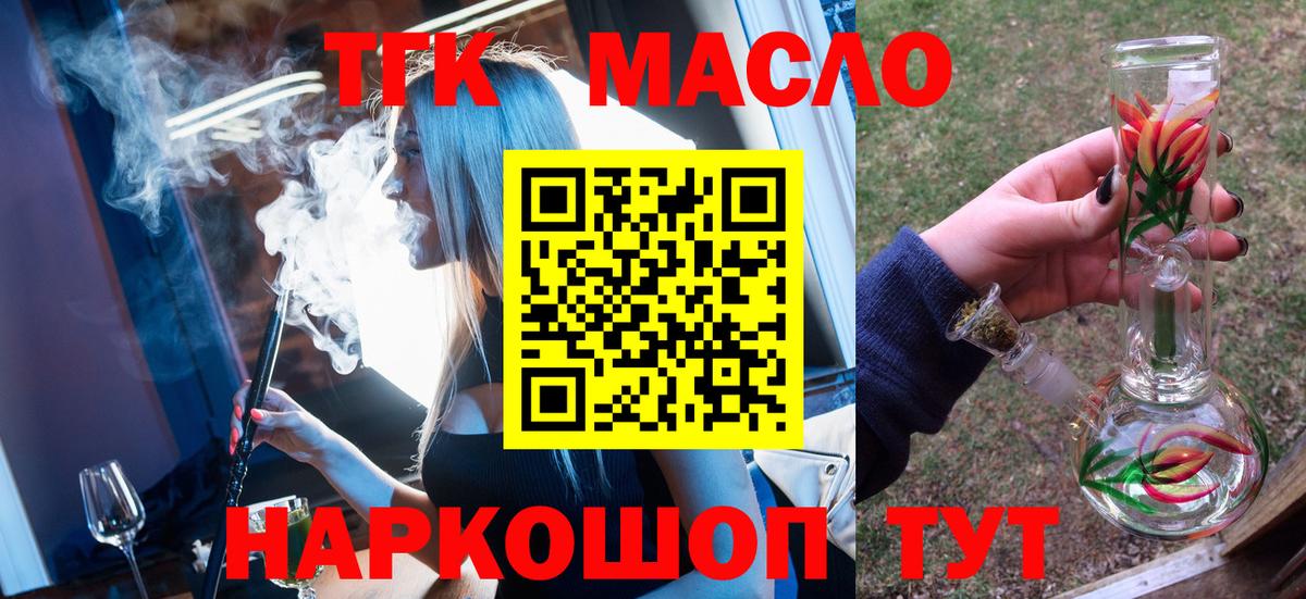 ТГК гашишное масло Кольчугино